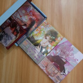 不健全关系漫画1+2+3漫画版(共3册）