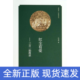 紅塵有愛