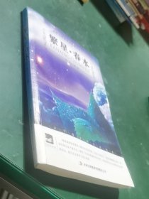繁星·春水