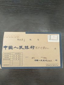 联行专用实寄封133