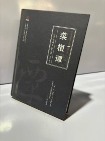 万卷楼国学经典：菜根谭