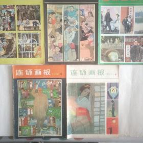 连环画报 1980年上半年 差5，5本秦始皇的专利丘玮，飞向冥王星的人 徐福华 张一民，大花猫养老鼠 徐永宽，博士买驴 丁午沈培，井陉之战施大畏，巧取菜卅刘夭炜，汉文帝杀舅父 朱振庚，铜臭郭大光，少奇同志回来了 张世彦，岳飞之死王建，长寿药水徐福德，三个难题 罗枫，深入生活 硕果丰收 甘礼乐，《鉴真》吴棣绘，王风姐弄权铁槛寺戴敦邦，戴就宁死不诬人窦世魁绘。