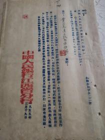 人民币文献      1955年中国人民银行江西省分行     关于新币残缺以后的处理办法   同一来源有装订孔