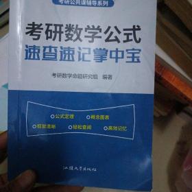 考研数学公式速查速记掌中宝