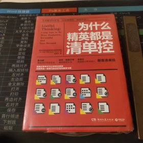 为什么精英都是清单控