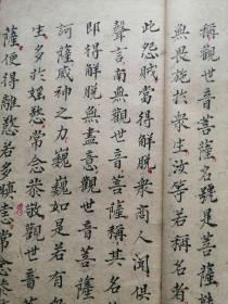 线装古旧书，清光绪手抄本，经书，共抄17筒子页，尺寸约：24*13cm