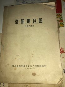 洛阳地区图 1969年版