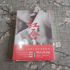 红唇全新未拆封