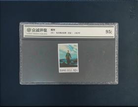 毛主席去安源无齿众诚评级上美品95分朝鲜邮票。原胶全品，看好再拍，售出不退