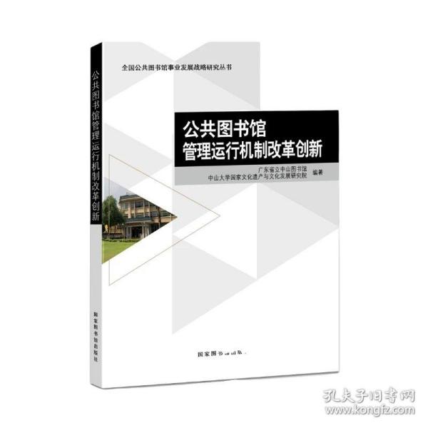 中部地区基层公共图书馆发展策略研究报告