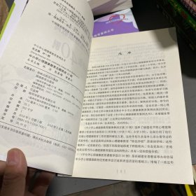 中小学心理健康教育主题班会40例/梦山书系·中小学心理健康教育案例丛书