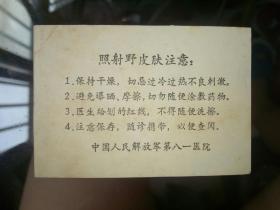 中国人民解放军八一医院放射治疗卡