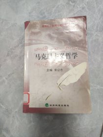 高等职业教育与培训教材：马克思主义哲学