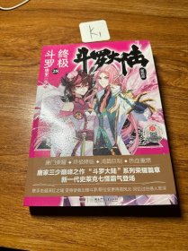斗罗大陆4 终极斗罗28
