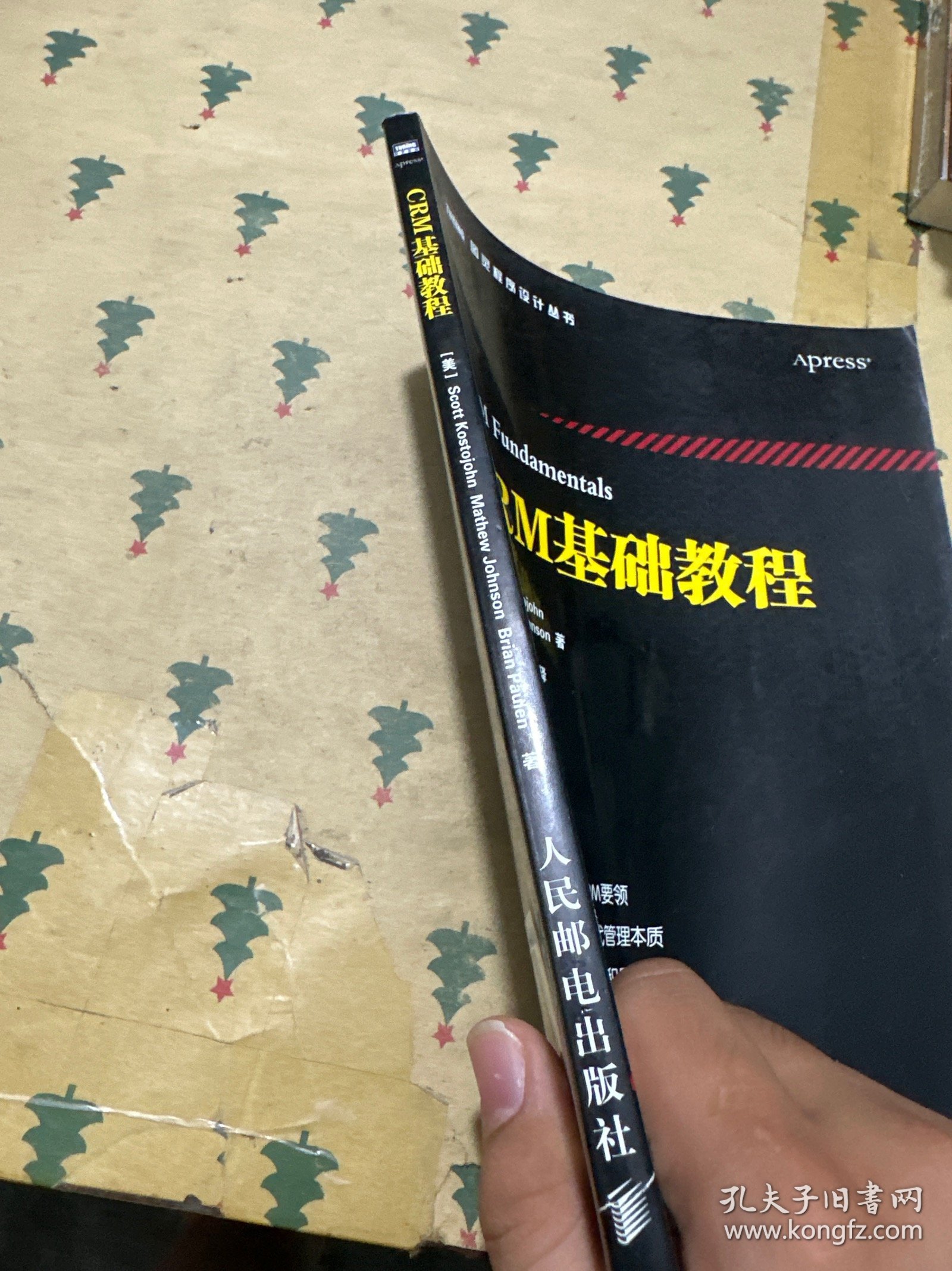 CRM基础教程