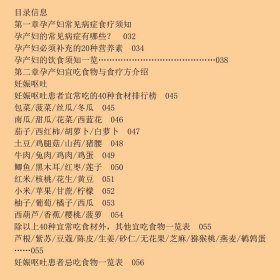 不吃药治百病：孕产妇食疗秘方大全书