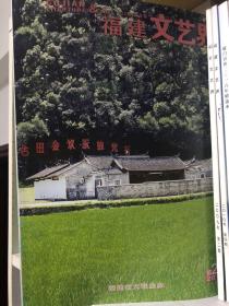 福建文艺界2011年2期