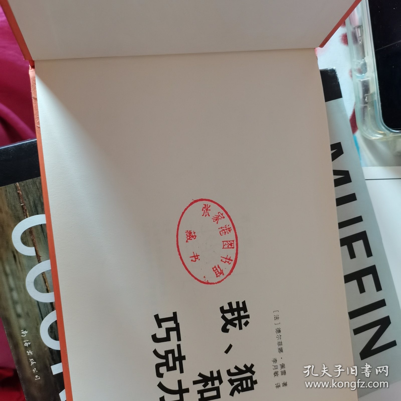 我、狼和巧克力