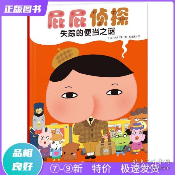 暖房子绘本屁屁侦探系列：失踪的便当之谜