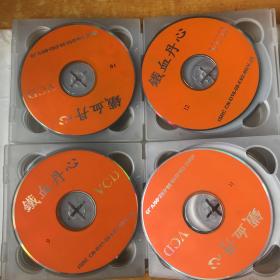 射雕英雄传之铁血丹心 19碟装VCD【光盘基本全品 看图】