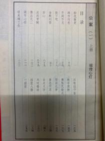 《佛教画藏》系列丛书 禅部：公案 一 （全三册）