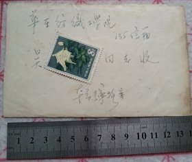 实寄封 1962年 未开封 j5xc