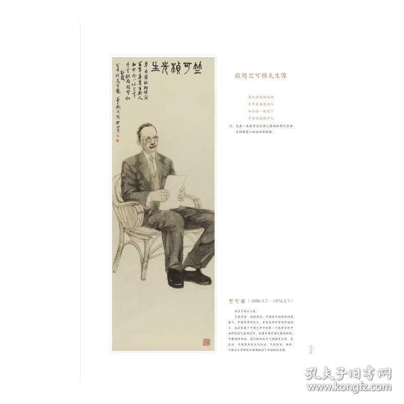 百年人物画赞 : 科学家