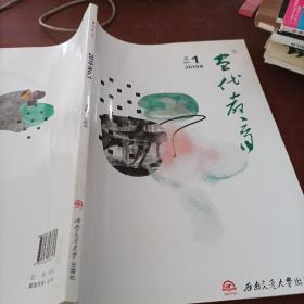 当代教育（2019）第1册