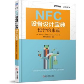 NFC设备设计宝典：设计约束篇