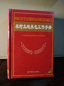 农村土地承包工作手册