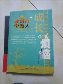 成长de烦恼（读寓言学做人）