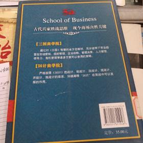 三国商学院+36计商学院大全集