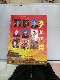 科技创新促发展——梦想中国【内页开裂开胶】