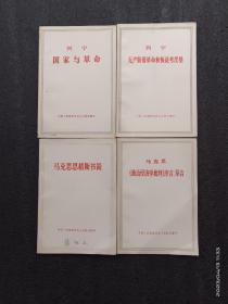 共产党宣言，国家与革命等白皮书20册