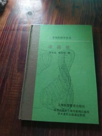 準(zhǔn)晶體
