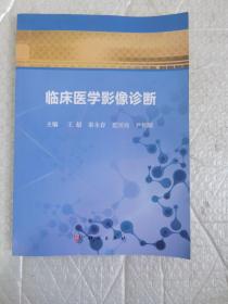 临床医学影像诊断