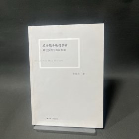 政務(wù)服務(wù)敏捷創(chuàng)新最佳實(shí)踐與路徑機(jī)制