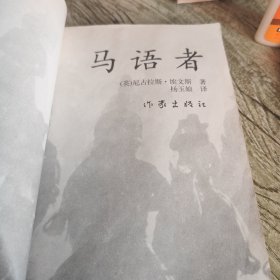 《马语者》单本