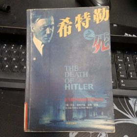 希特勒之死
