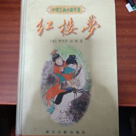红楼梦