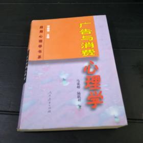 广告与消费心理学