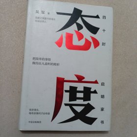 态度  吴军新书