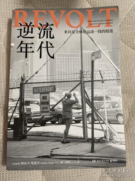 逆流年代（《人类简史》作者尤瓦尔·赫拉利、美国前总统比尔·克林顿力荐！）