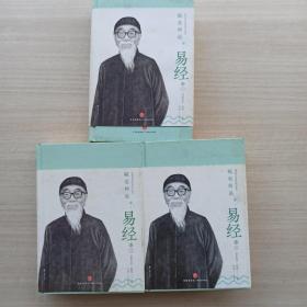 毓老师说易经(全3册)