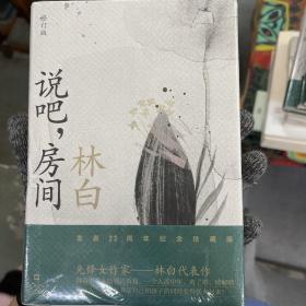 说吧，房间