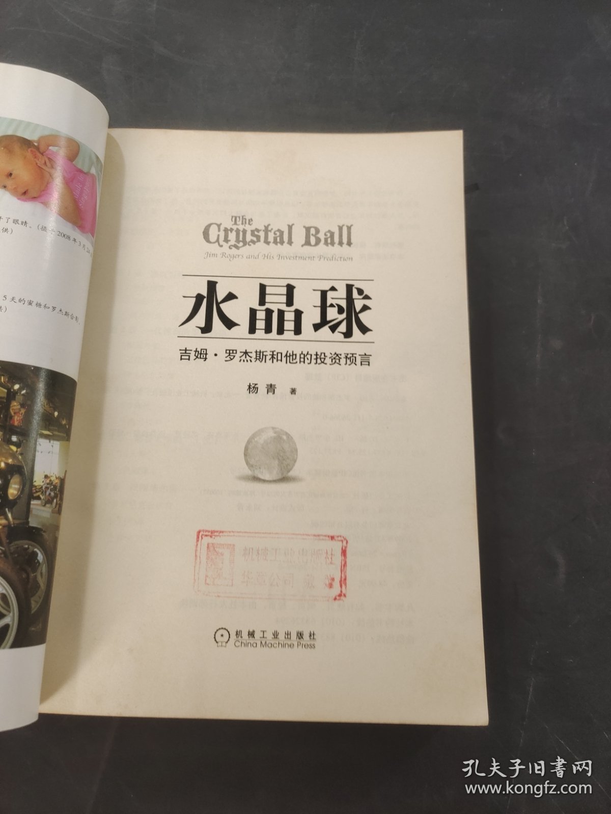 水晶球