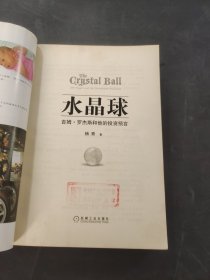 水晶球