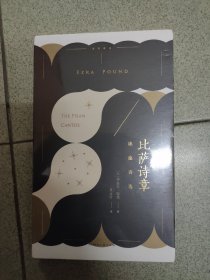 比萨诗章 全新未拆封