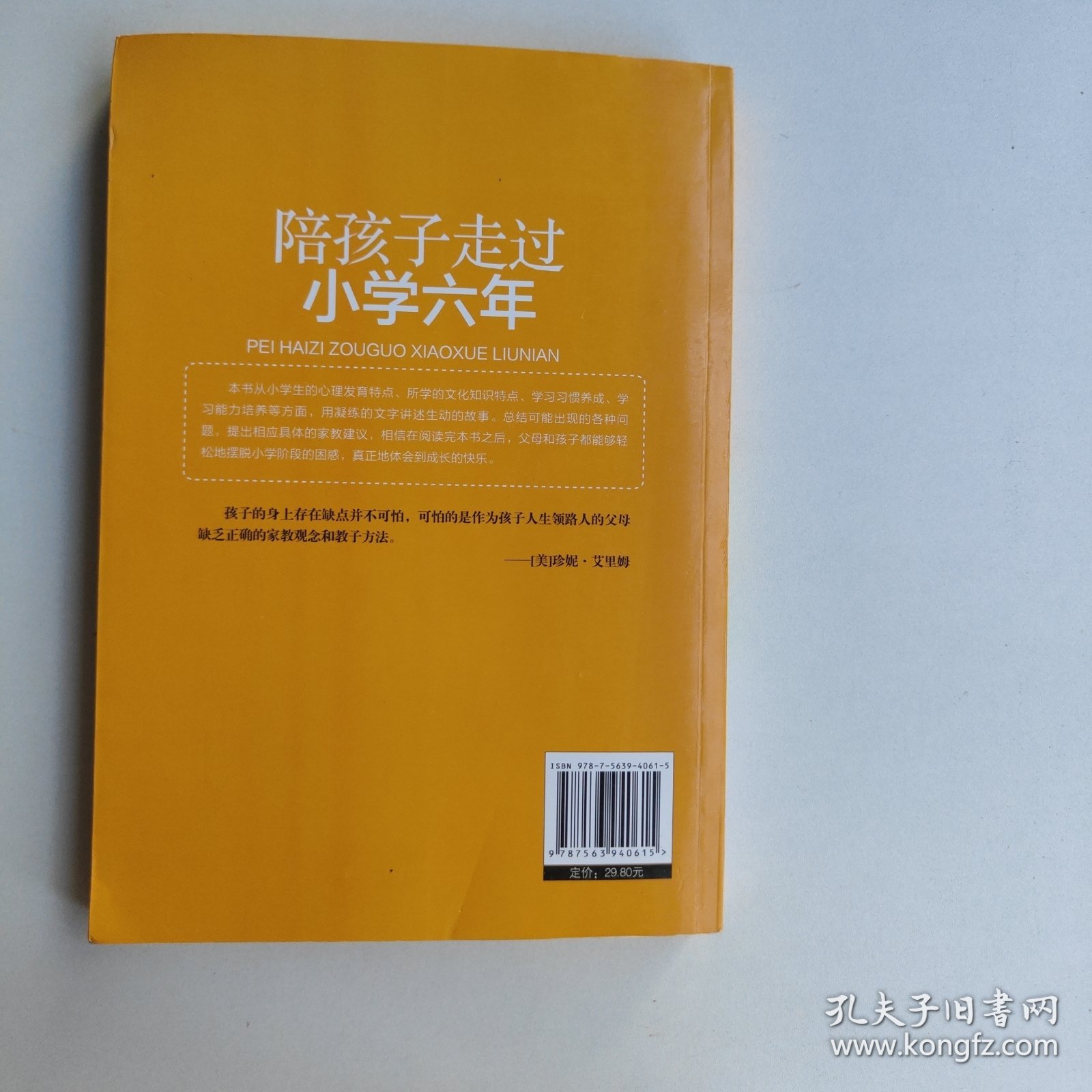 陪孩子走过小学六年