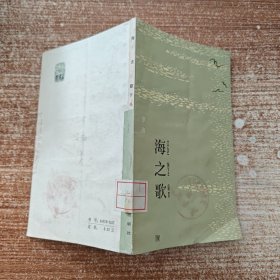 海之歌 诗集